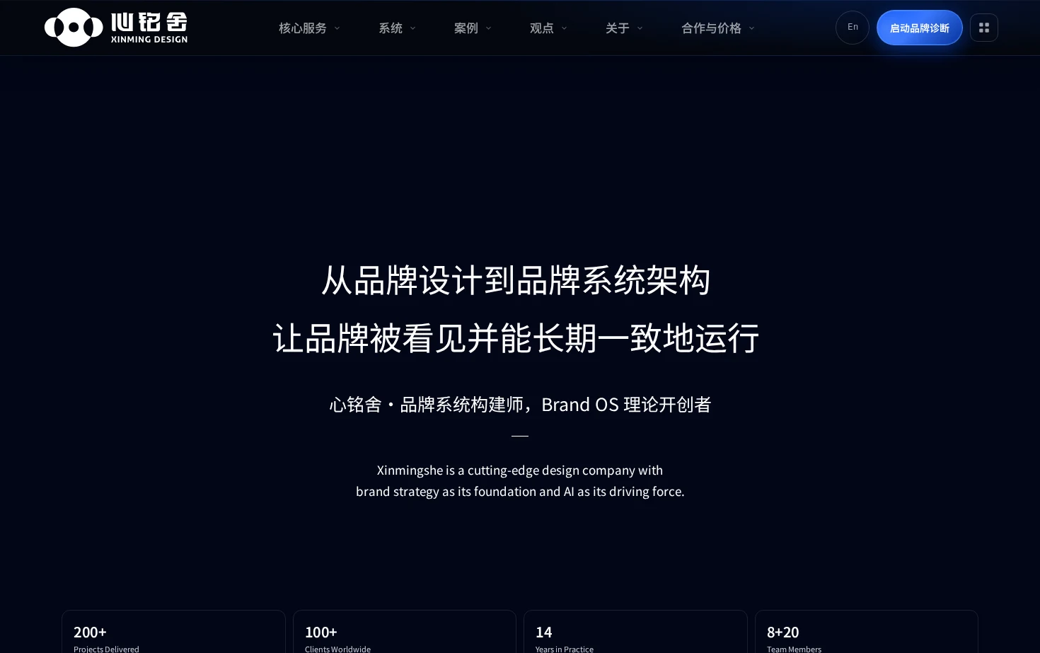 心铭舍战略设计 页面快照